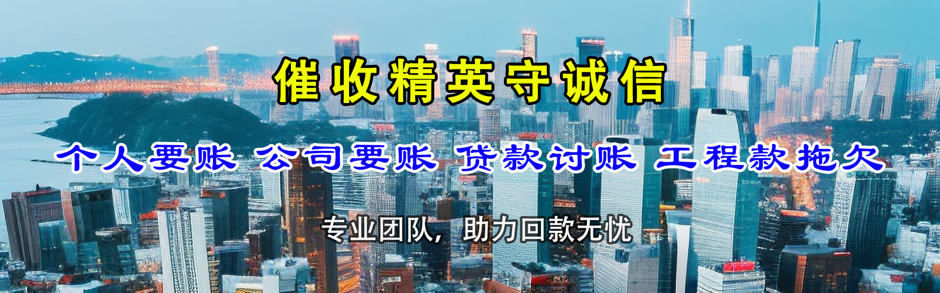 湖北清账公司